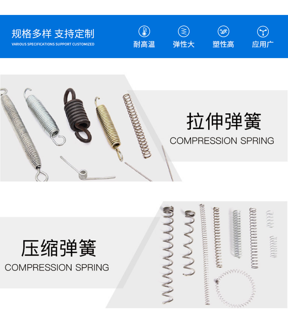 五金弹簧